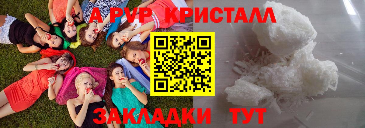 Альфа ПВП Соль  А ПВП Crystall  Вход с VPN  Алексеевка  Alfa_PVP мука 