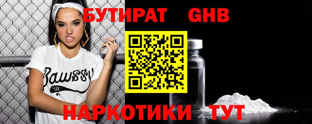 Бутират буратино Алексеевка