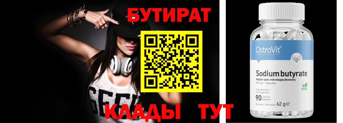 Бутират Butirat  БУТИРАТ  Алексеевка  Вход с VPN 