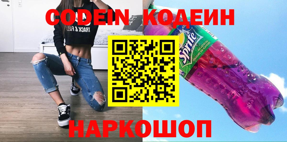 Codein Purple Drank Алексеевка
