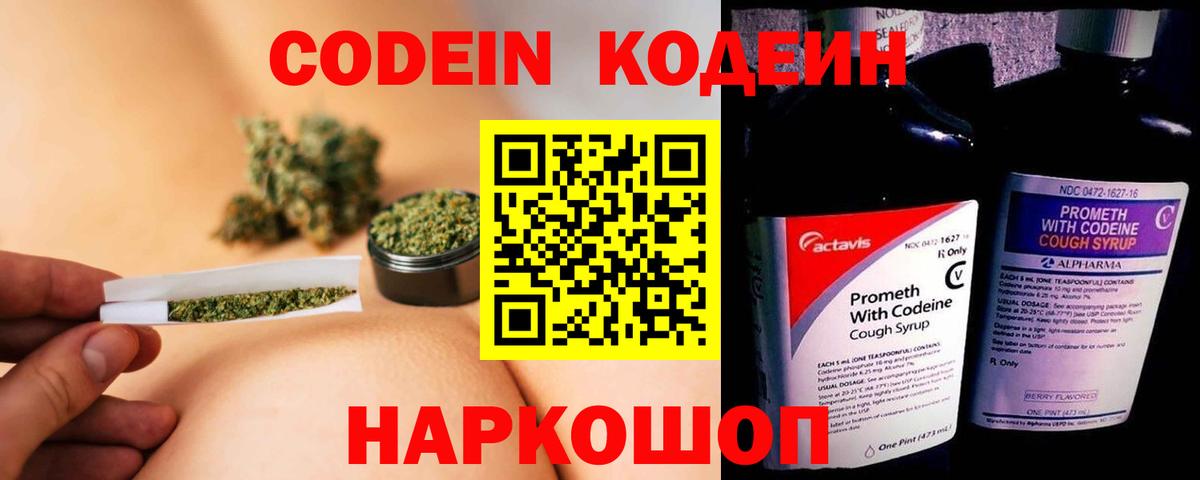 Алексеевка  Кодеин Purple Drank  Вход с VPN 